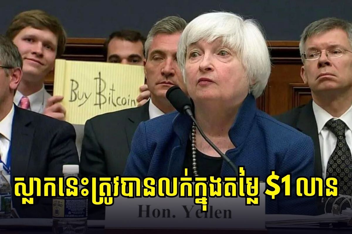 ស្លាក “Buy Bitcoin” ត្រូវបានលក់ក្នុងតម្លៃ $1 លានដុល្លារ